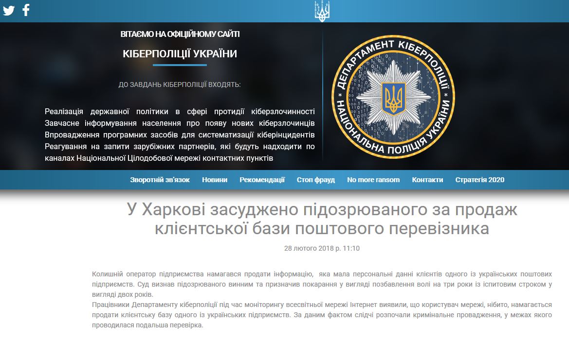 За продажу клиентской базы «Новой почты» – 3 года лишения свободы 1 1 13