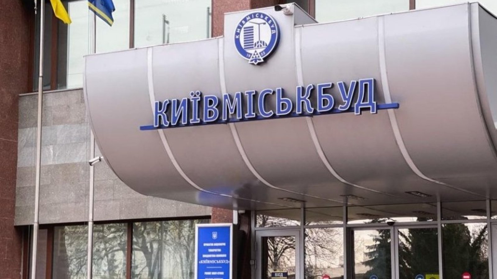 Стало відомо, хто очолив Київміськбуд